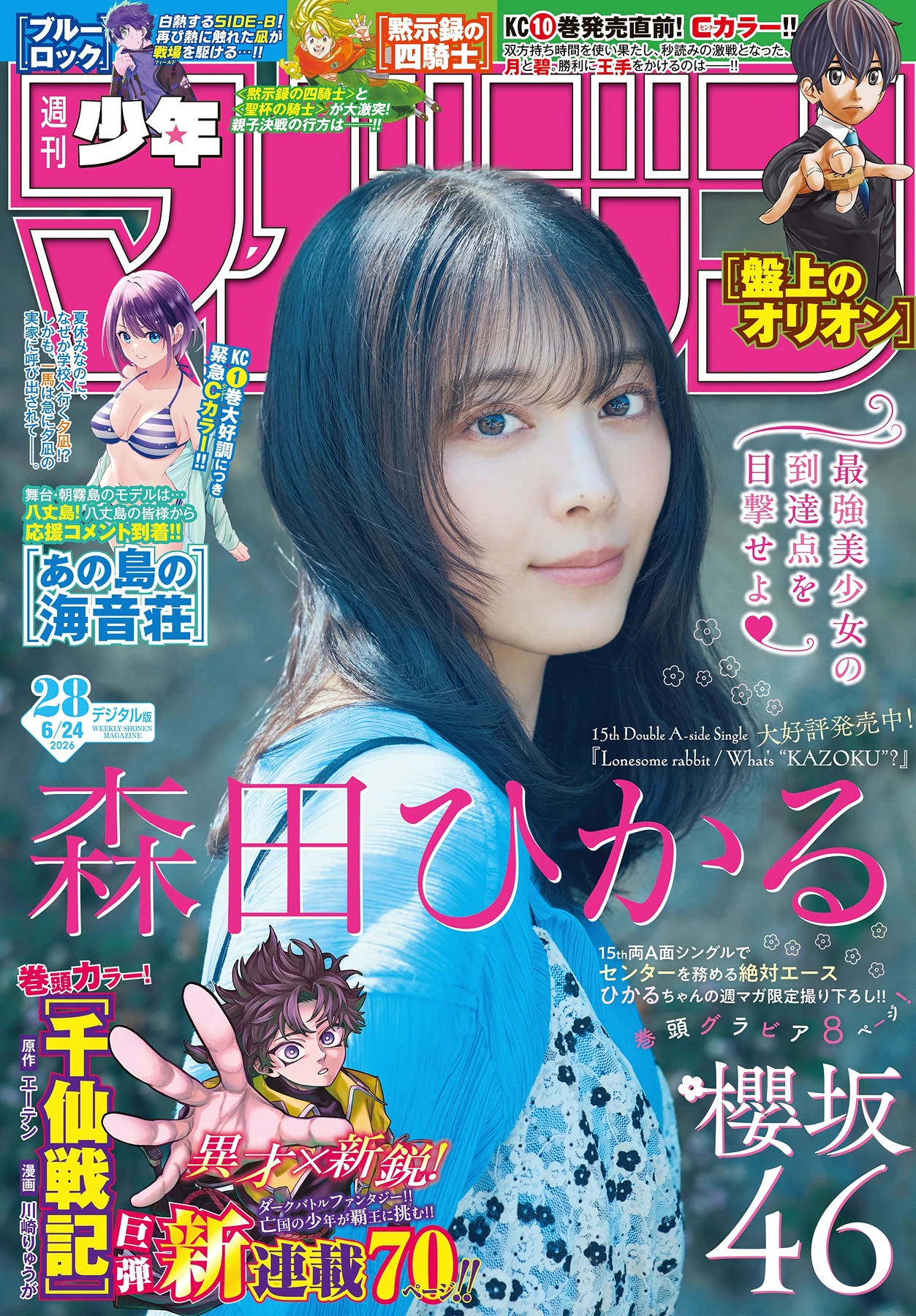 Hikaru Morita 森田ひかる – Shonen Magazine 2026 No.28 (週刊少年マガジン 2026年28号) 5 Hikaru Morita 森田ひかる – Shonen Magazine 2026 No.28 (週刊少年マガジン 2026年28号)