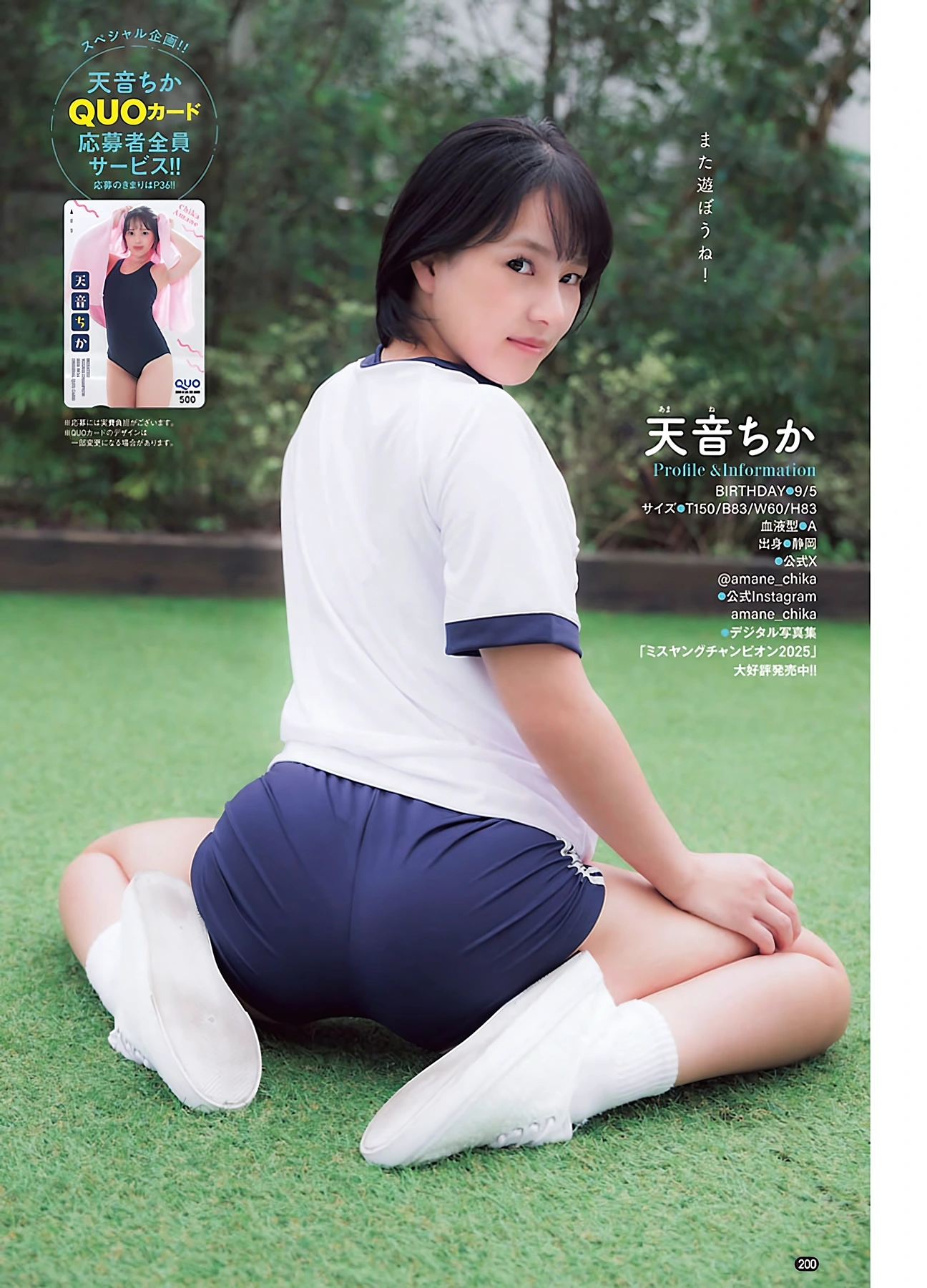 Ai Shinozaki 篠崎愛, Bessatsu Young Champion 2026 No.06 (別冊ヤングチャンピオン 2026年6号) 11 Ai Shinozaki 篠崎愛, Bessatsu Young Champion 2026 No.06 (別冊ヤングチャンピオン 2026年6号)