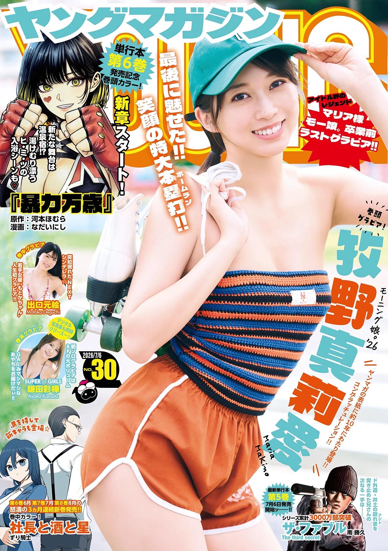 牧野真莉愛・鎌田彩樺・出口元絵 – Young Magazine 2026 No.30 (ヤングマガジン 2026年30号) 13 牧野真莉愛・鎌田彩樺・出口元絵 – Young Magazine 2026 No.30 (ヤングマガジン 2026年30号)