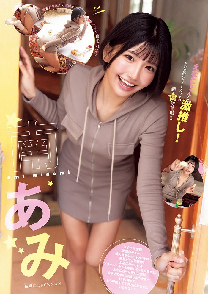 南あみ ふわふわバストの水着グラビア画像ほか! 107 南あみ ふわふわバストの水着グラビア画像ほか!