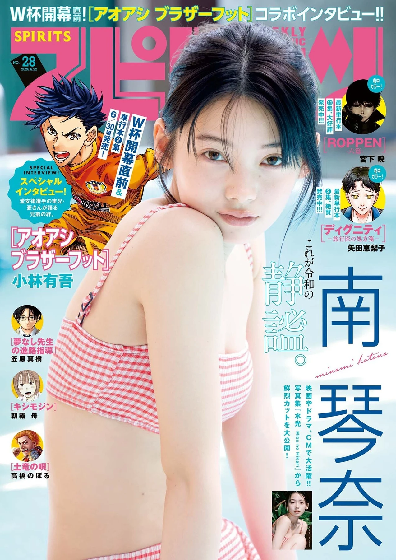 すずら ・ 南琴奈 – Big Comic Spirits 2026 No.28-29 (ビッグコミックスピリッツ 2026年28-29号) 13 すずら ・ 南琴奈 – Big Comic Spirits 2026 No.28-29 (ビッグコミックスピリッツ 2026年28-29号)