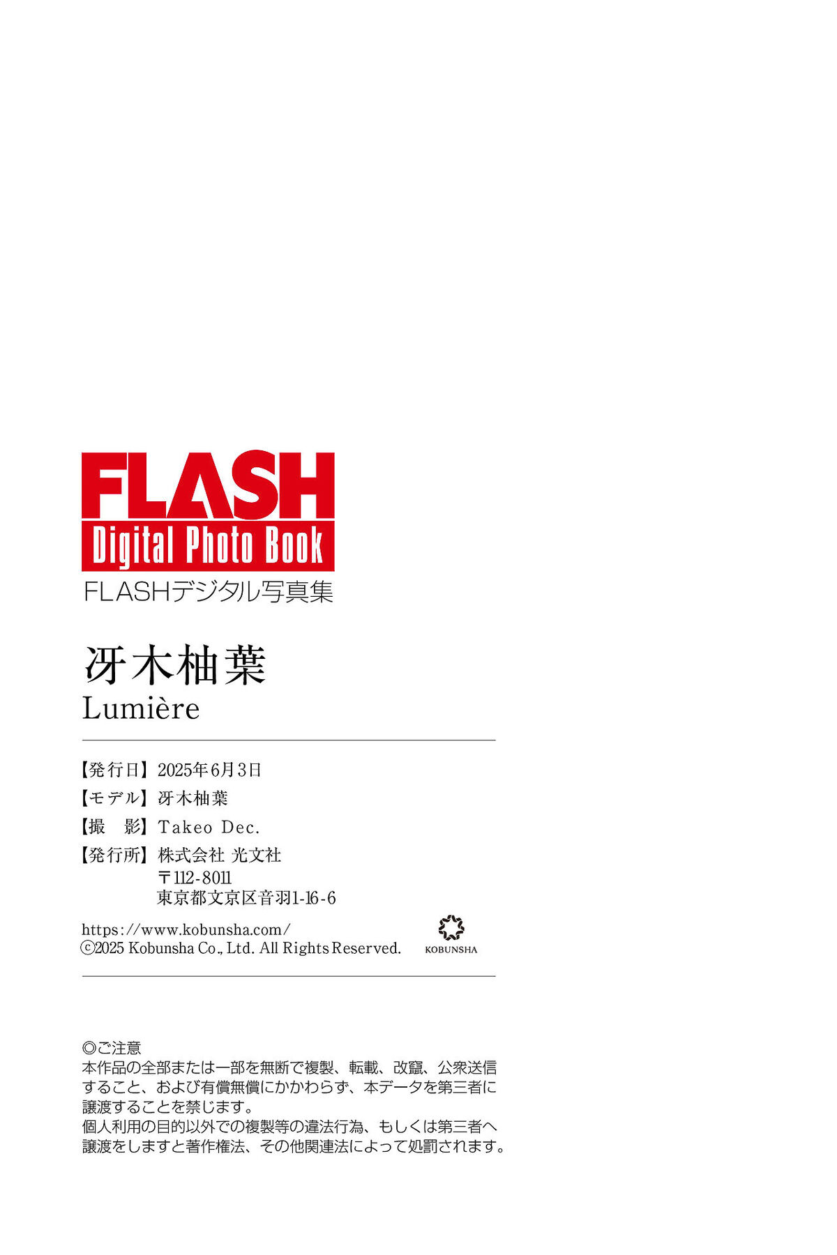 JP Yuzuha Saeki 冴木柚葉 - FLASHデジタル写真集 Lumiere 41 JP Yuzuha Saeki 冴木柚葉 - FLASHデジタル写真集 Lumiere