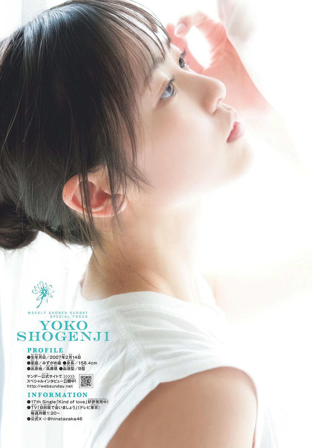 Yoko Shogenji 正源司陽子, Shonen Sunday 2026 No.27 (週刊少年サンデー 2026年27号) 6 Yoko Shogenji 正源司陽子, Shonen Sunday 2026 No.27 (週刊少年サンデー 2026年27号)