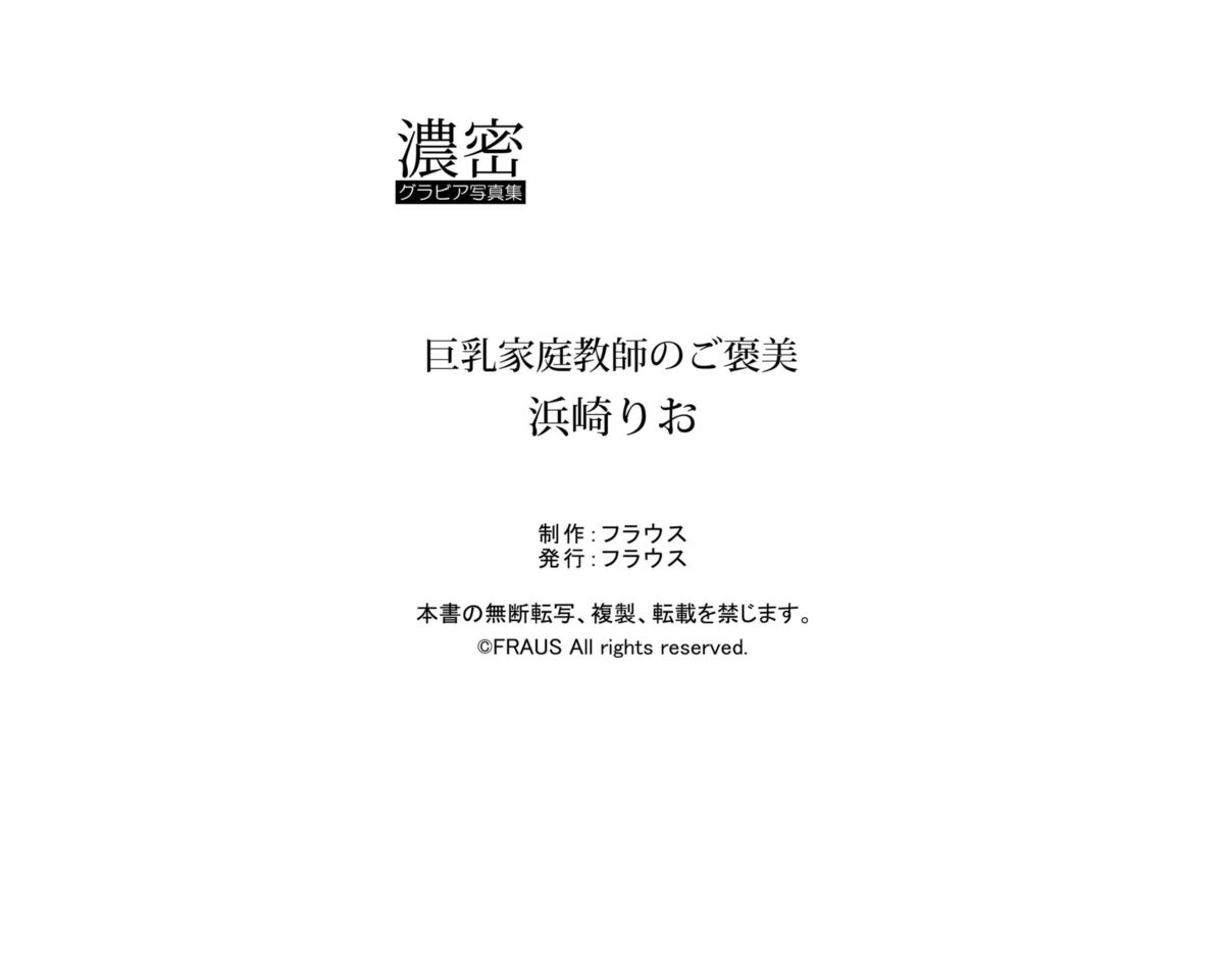 JP Rio Hamasaki 浜崎りお - 濃密グラビア写真集 巨乳家庭教師のご褒美 フラウス Part02 35 JP Rio Hamasaki 浜崎りお - 濃密グラビア写真集 巨乳家庭教師のご褒美 フラウス Part02