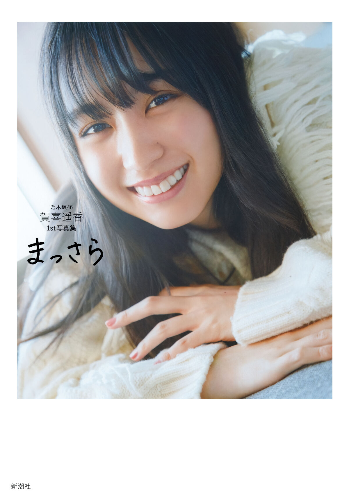 JP Haruka Kaki 賀喜遥香 - 乃木坂46賀喜遥香 1st写真集 まっさら v4 Part01 47 JP Haruka Kaki 賀喜遥香 - 乃木坂46賀喜遥香 1st写真集 まっさら v4 Part01