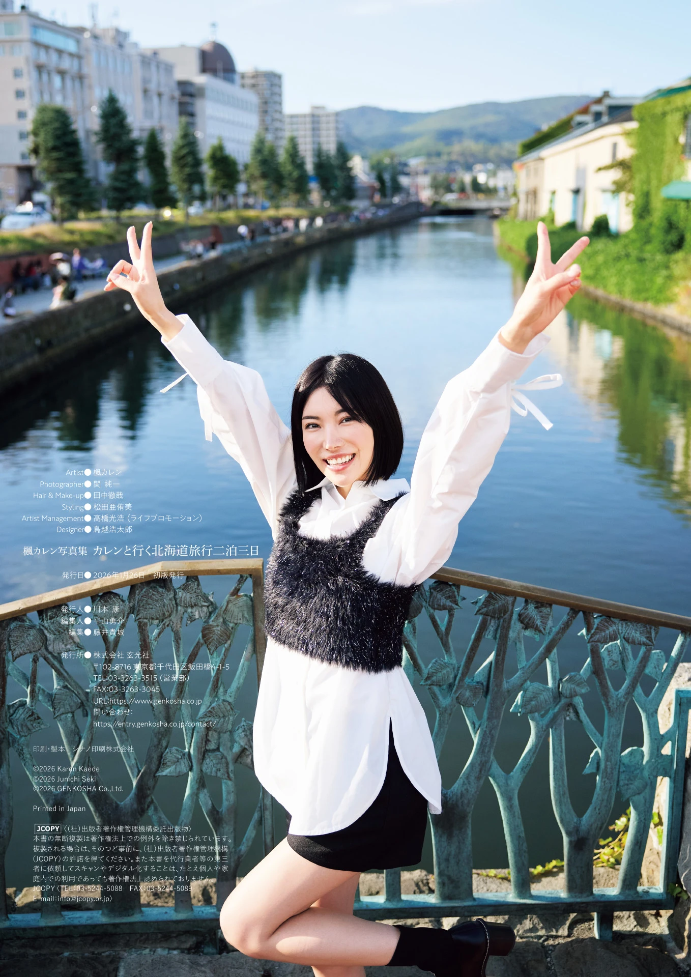 Karen Kaede 楓カレン, 写真集 カレンと行く北海道旅行二泊三日 12 Karen Kaede 楓カレン, 写真集 カレンと行く北海道旅行二泊三日
