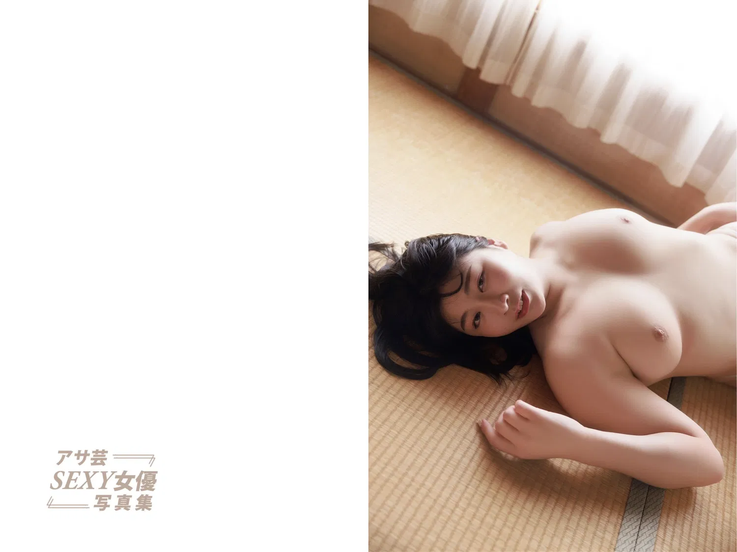 アサ芸SEXY女優写真集 瀬田一花 匂い立つ豊潤 26 アサ芸SEXY女優写真集 瀬田一花 匂い立つ豊潤