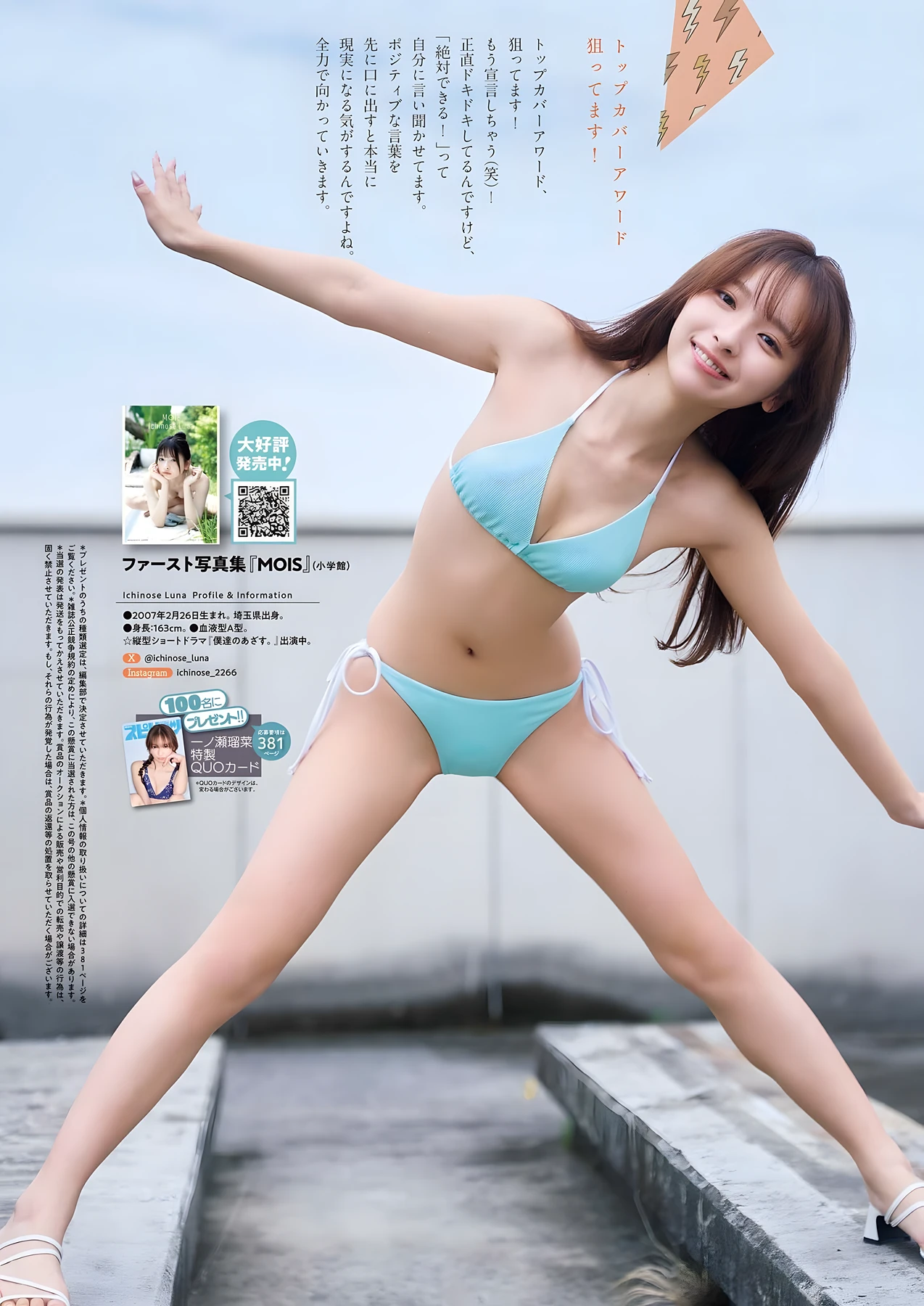 Runa Ichinose 一ノ瀬瑠菜, Big Comic Spirits 2026 No.27 (ビッグコミックスピリッツ 2026年27号) 12 Runa Ichinose 一ノ瀬瑠菜, Big Comic Spirits 2026 No.27 (ビッグコミックスピリッツ 2026年27号)