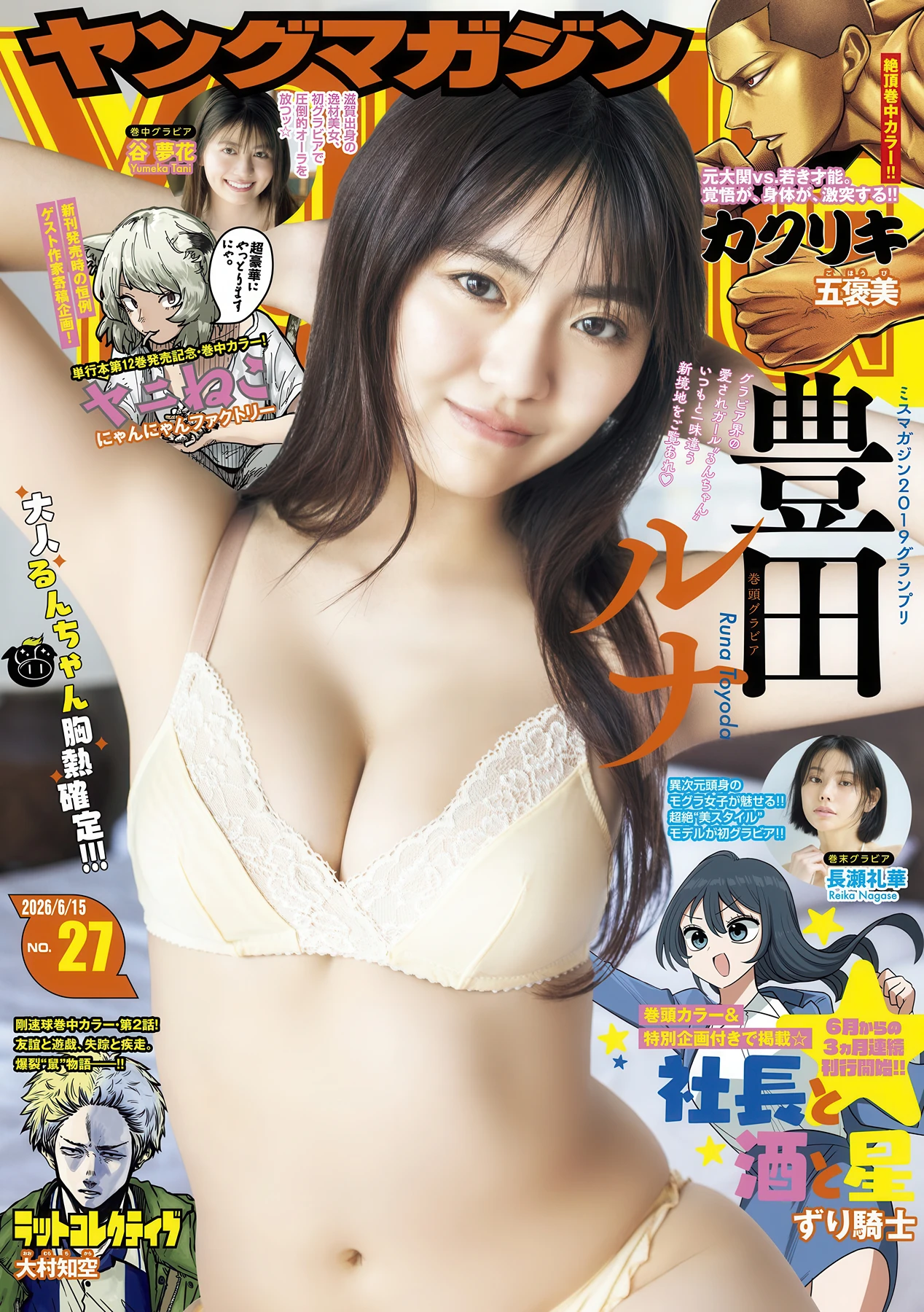 Runa Toyoda 豊田ルナ, Young Magazine 2026 No.27 (ヤングマガジン 2026年27号) 12 Runa Toyoda 豊田ルナ, Young Magazine 2026 No.27 (ヤングマガジン 2026年27号)