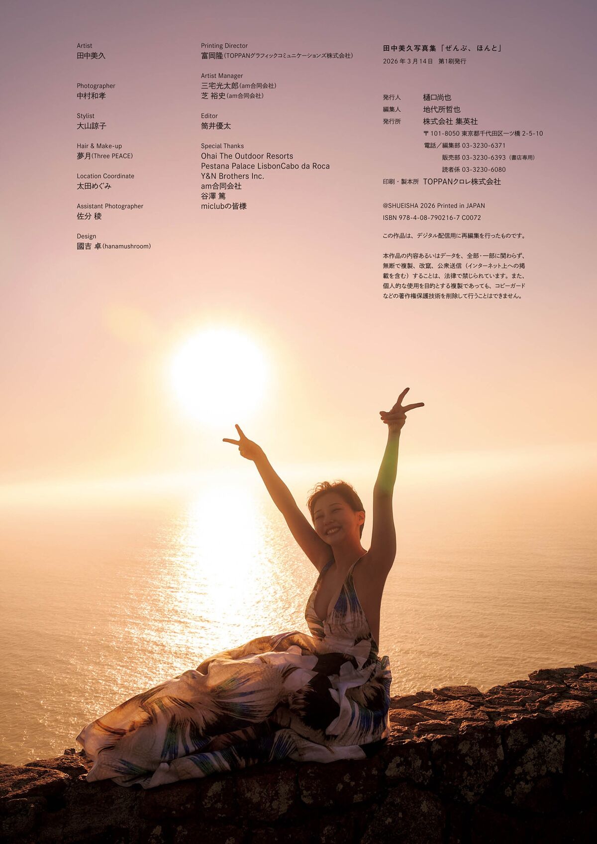 JP Miku Tanaka 田中美久 - 2026.03.09 写真集 ぜんぶ ほんと Part02 45 JP Miku Tanaka 田中美久 - 2026.03.09 写真集 ぜんぶ ほんと Part02