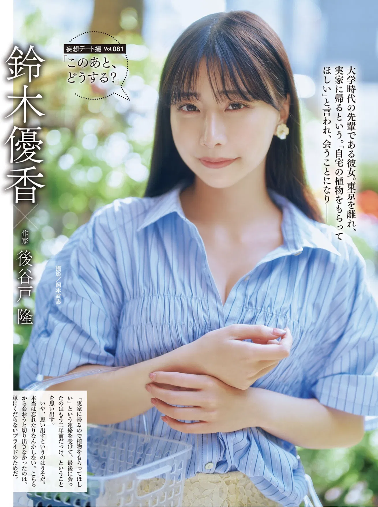 週刊SPA!2026.05.05-12 似鳥沙也加 谷碧 池本しおり 鈴木優香 13 週刊SPA!2026.05.05-12 似鳥沙也加 谷碧 池本しおり 鈴木優香