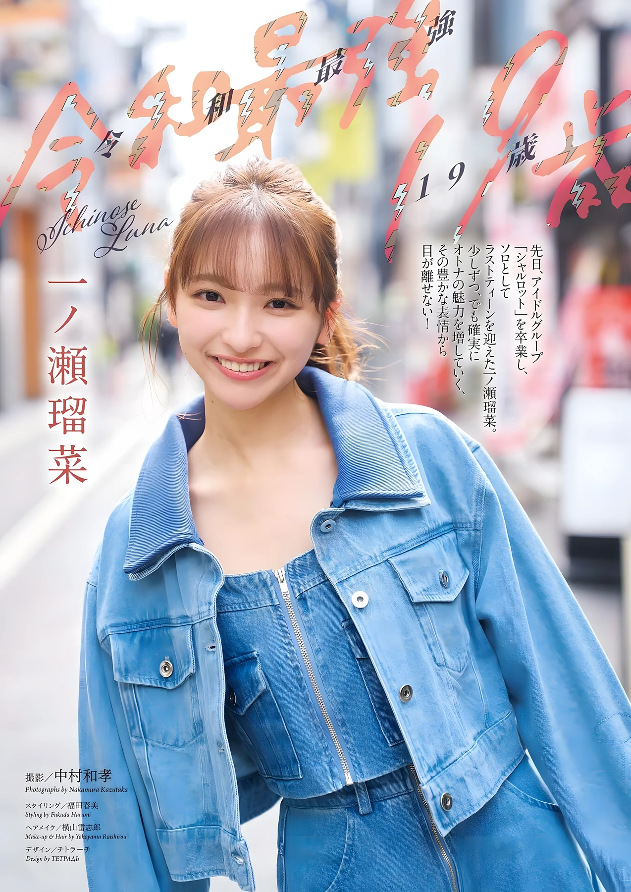 Runa Ichinose 一ノ瀬瑠菜, Big Comic Spirits 2026 No.27 (ビッグコミックスピリッツ 2026年27号) 13 Runa Ichinose 一ノ瀬瑠菜, Big Comic Spirits 2026 No.27 (ビッグコミックスピリッツ 2026年27号)