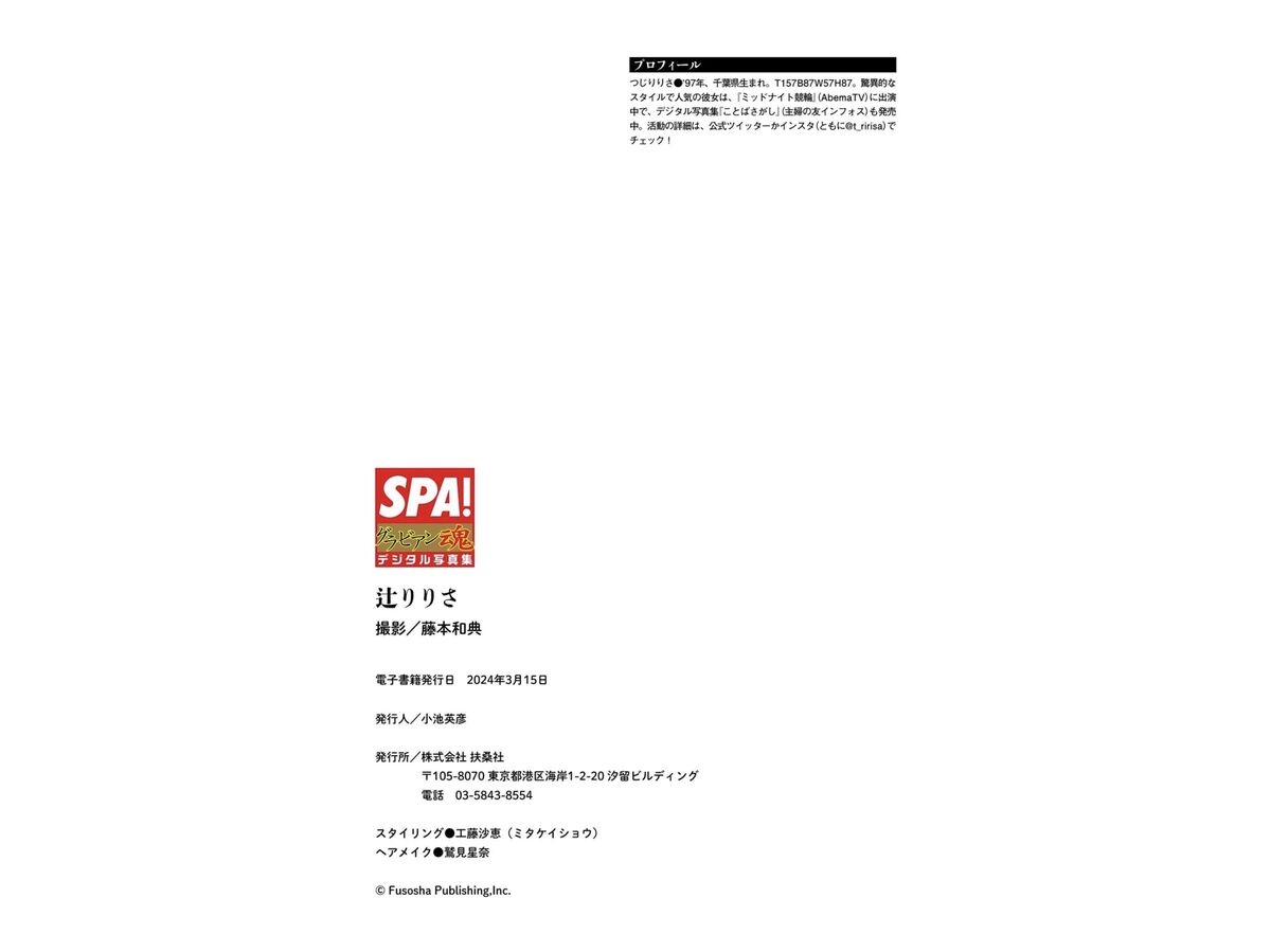 JP Tsuji Ririsa 辻りりさ - 儚げで美しい SPAデジタル写真集 39 JP Tsuji Ririsa 辻りりさ - 儚げで美しい SPAデジタル写真集
