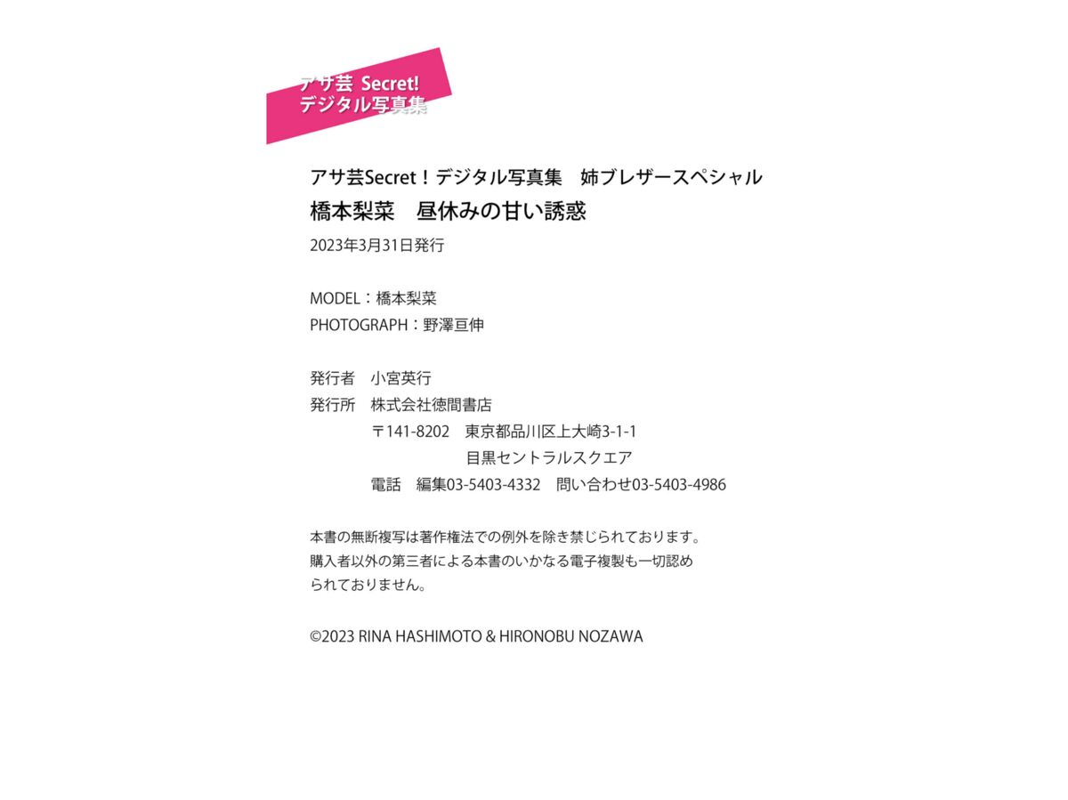 JP Hashimoto Rina 橋本梨菜 - アサ芸Secret デジタル写真集 姉ブレザースペシャル 昼休みの甘い誘惑 45 JP Hashimoto Rina 橋本梨菜 - アサ芸Secret デジタル写真集 姉ブレザースペシャル 昼休みの甘い誘惑