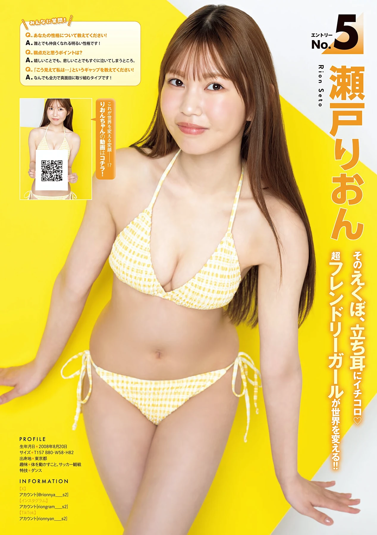 ミスマガジン2027 BEST20 – Young Magazine 2026 No.28 (ヤングマガジン 2026年28号) 12 ミスマガジン2027 BEST20 – Young Magazine 2026 No.28 (ヤングマガジン 2026年28号)