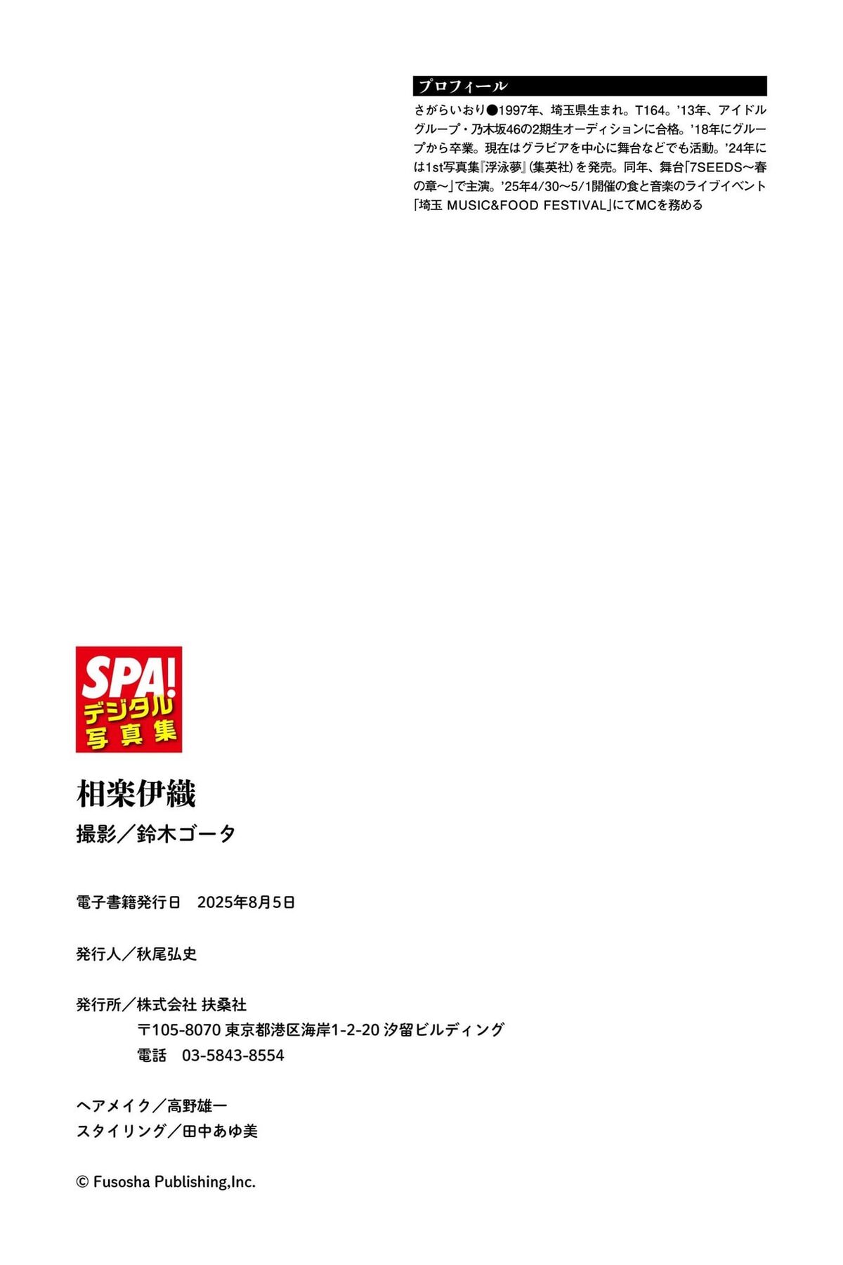 JP Iori Sagara 相樂伊織 - まじわるべきじゃない SPA デジタル写真集 SPA BOOKS 46 JP Iori Sagara 相樂伊織 - まじわるべきじゃない SPA デジタル写真集 SPA BOOKS