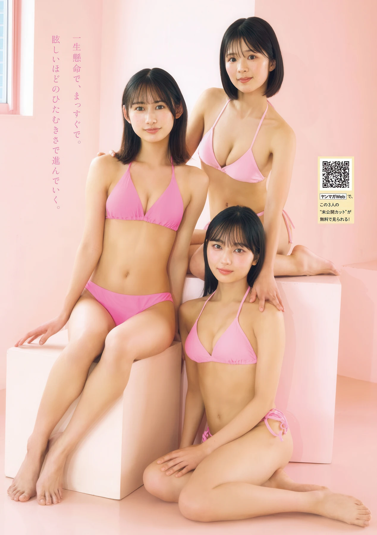 岡腰星来・田中れい・谷口詩乃・小島のり佳, Young Magazine 2026 No.25 (ヤングマガジン 2026年25号) 10 岡腰星来・田中れい・谷口詩乃・小島のり佳, Young Magazine 2026 No.25 (ヤングマガジン 2026年25号)