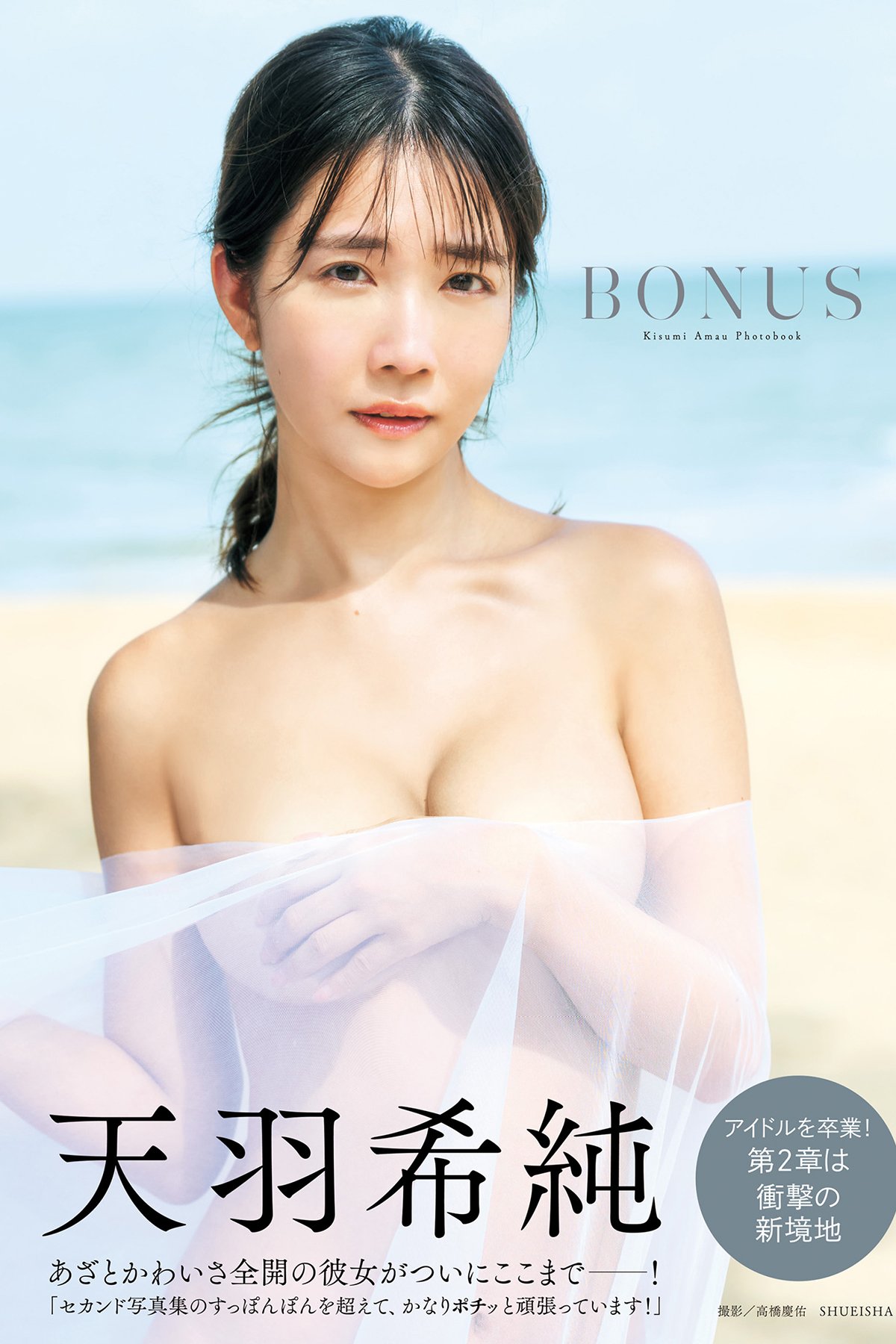 JP Amau Kisumi 天羽希純 – 写真集 BONUS Part01