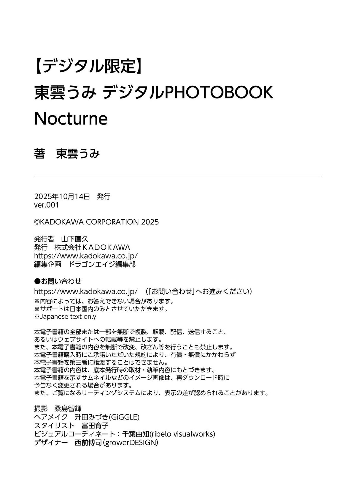 JP Shinonome Umi 東雲うみ - デジタル限定 デジタルPHOTOBOOK Nocturne 33 JP Shinonome Umi 東雲うみ - デジタル限定 デジタルPHOTOBOOK Nocturne