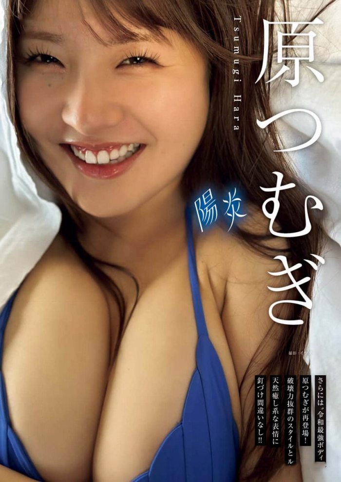 原つむぎ Hカップボインの水着グラビア画像! 150 原つむぎ Hカップボインの水着グラビア画像!