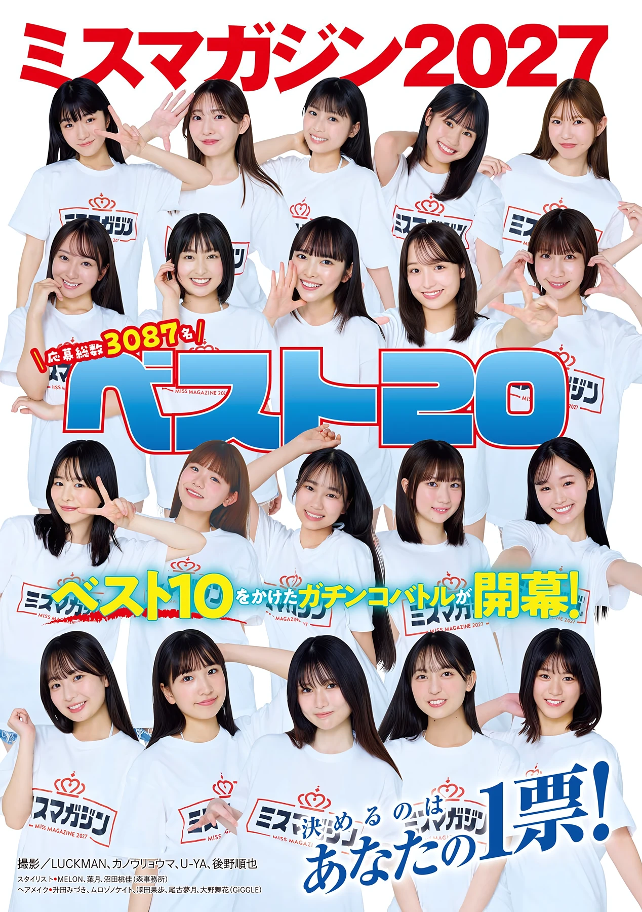 ミスマガジン2027 BEST20 – Young Magazine 2026 No.28 (ヤングマガジン 2026年28号)