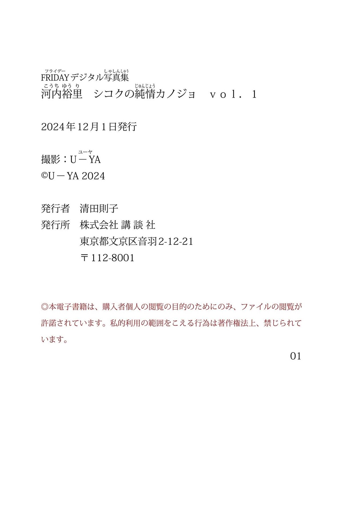 JP Yuuri Kouchi 河内裕里 - FRIDAYデジタル写真集 シコクの純情カノジョ Vol.1 39 JP Yuuri Kouchi 河内裕里 - FRIDAYデジタル写真集 シコクの純情カノジョ Vol.1