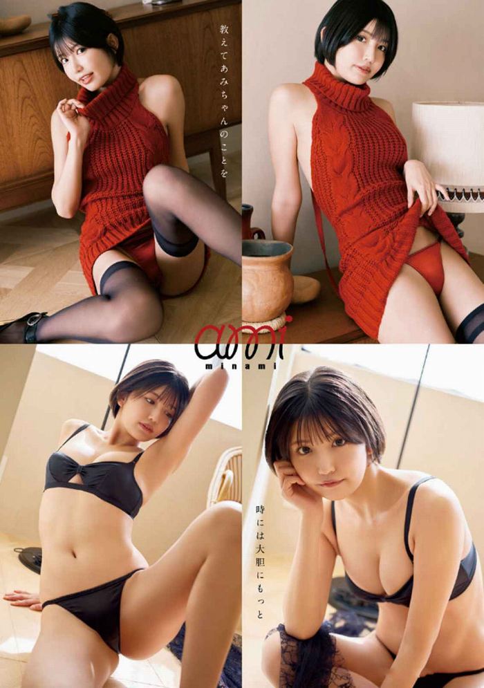 南あみ ふわふわバストの水着グラビア画像ほか! 117 南あみ ふわふわバストの水着グラビア画像ほか!