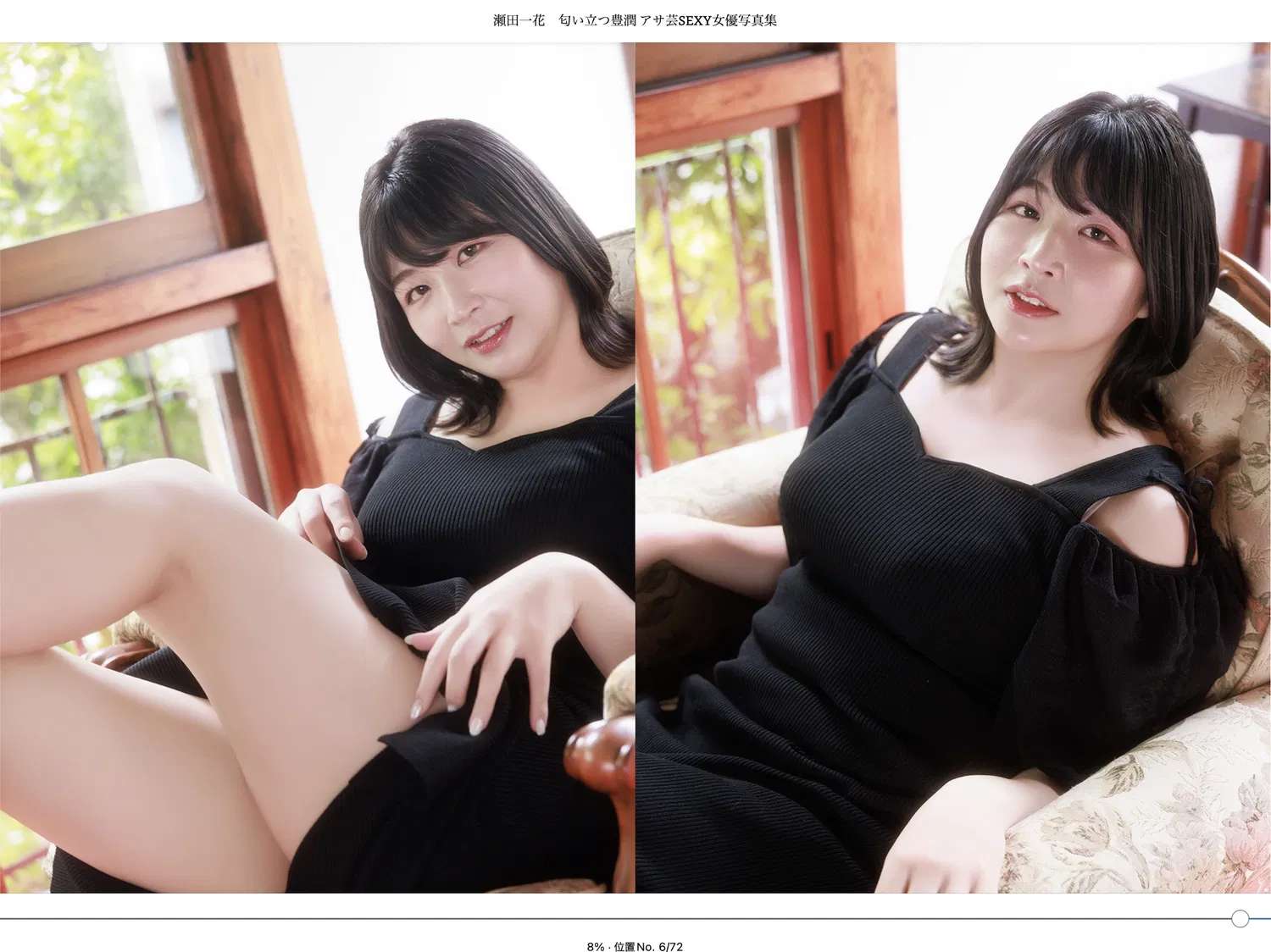 アサ芸SEXY女優写真集 瀬田一花 匂い立つ豊潤 31 アサ芸SEXY女優写真集 瀬田一花 匂い立つ豊潤