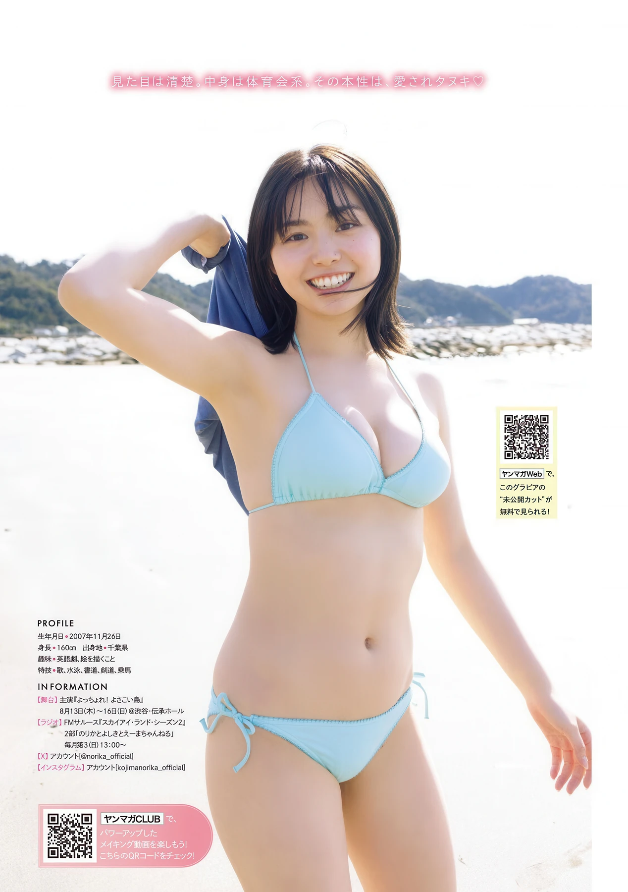 岡腰星来・田中れい・谷口詩乃・小島のり佳, Young Magazine 2026 No.25 (ヤングマガジン 2026年25号) 12 岡腰星来・田中れい・谷口詩乃・小島のり佳, Young Magazine 2026 No.25 (ヤングマガジン 2026年25号)