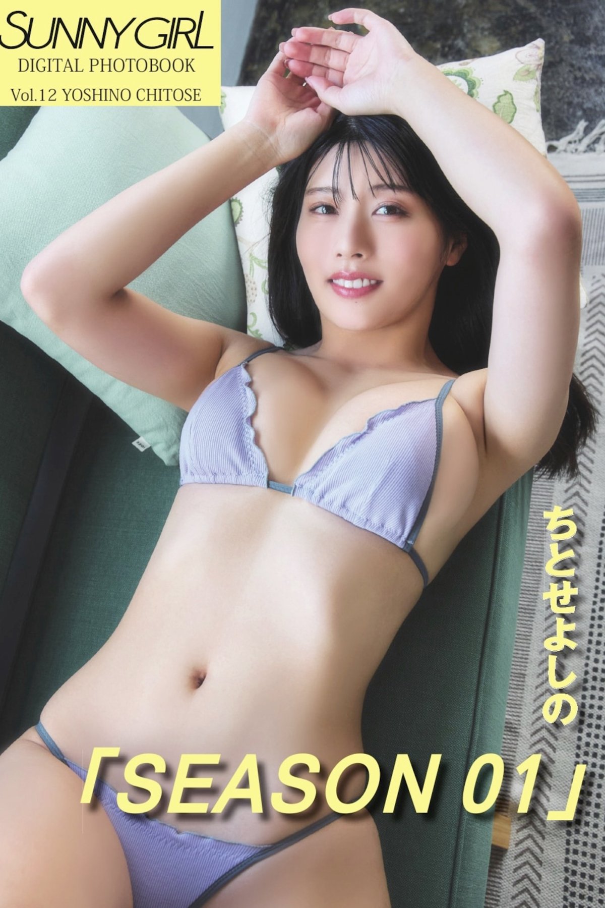 JP Yoshino Chitose ちとせよしの – Sunny Girl Digital Photobook Vol.12 Season 01