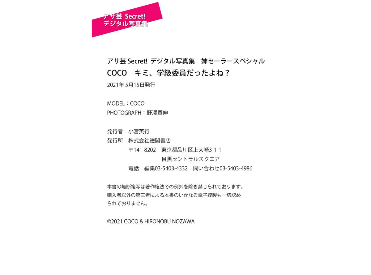 JP COCO - アサ芸 Secret デジタル写真集 姉セーラースペシャル COCO キミ 学級委員だったよね 53 JP COCO - アサ芸 Secret デジタル写真集 姉セーラースペシャル COCO キミ 学級委員だったよね