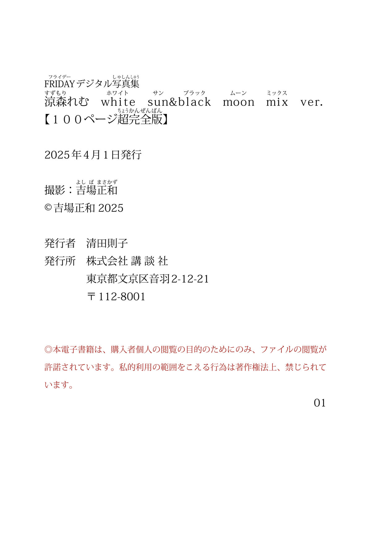 JP Suzumori Remu 涼森れむ - FRIDAYデジタル写真集 White Sun And Black Moon Mix ver100ページ超完全版 79 JP Suzumori Remu 涼森れむ - FRIDAYデジタル写真集 White Sun And Black Moon Mix ver100ページ超完全版