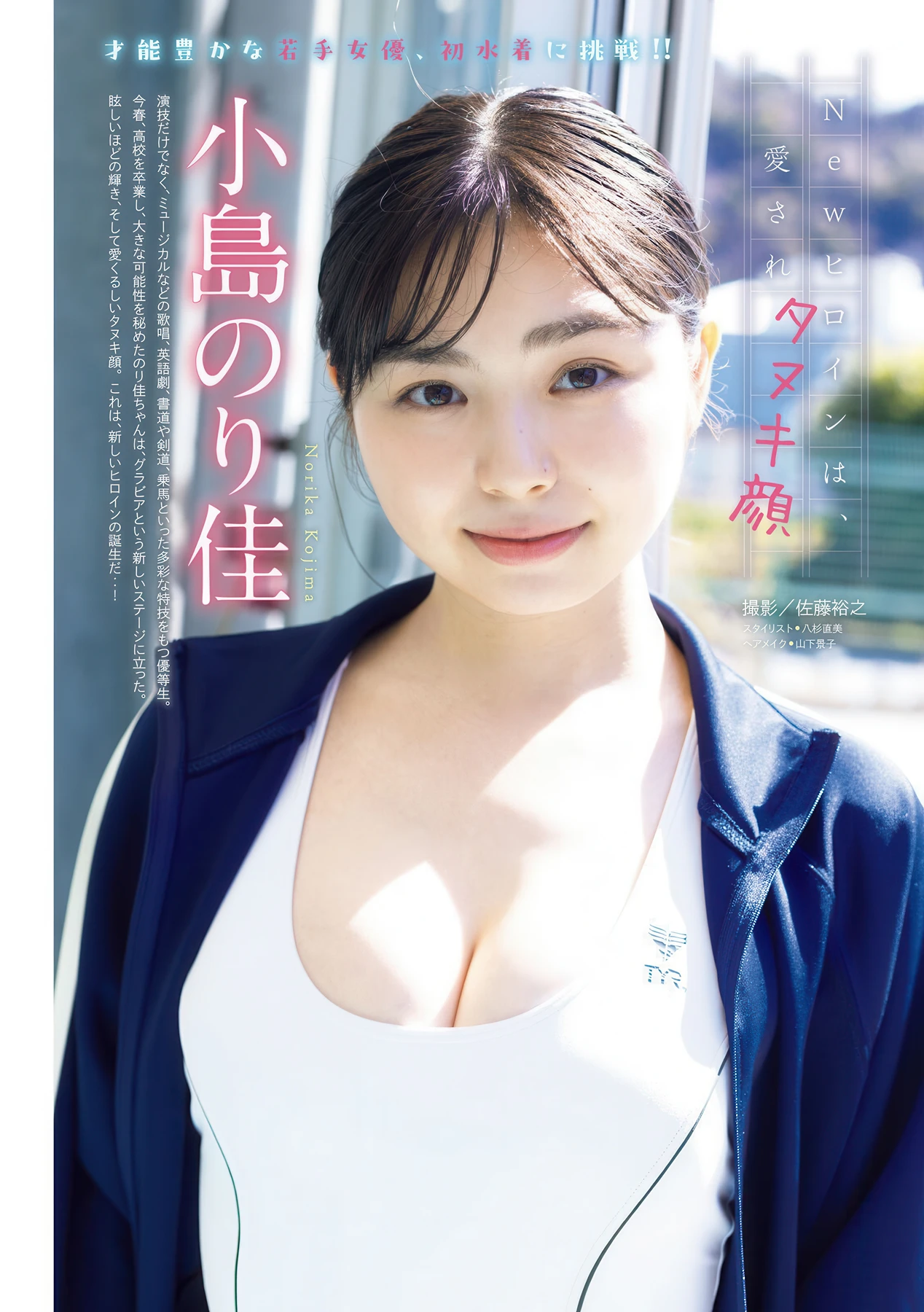 岡腰星来・田中れい・谷口詩乃・小島のり佳, Young Magazine 2026 No.25 (ヤングマガジン 2026年25号) 13 岡腰星来・田中れい・谷口詩乃・小島のり佳, Young Magazine 2026 No.25 (ヤングマガジン 2026年25号)