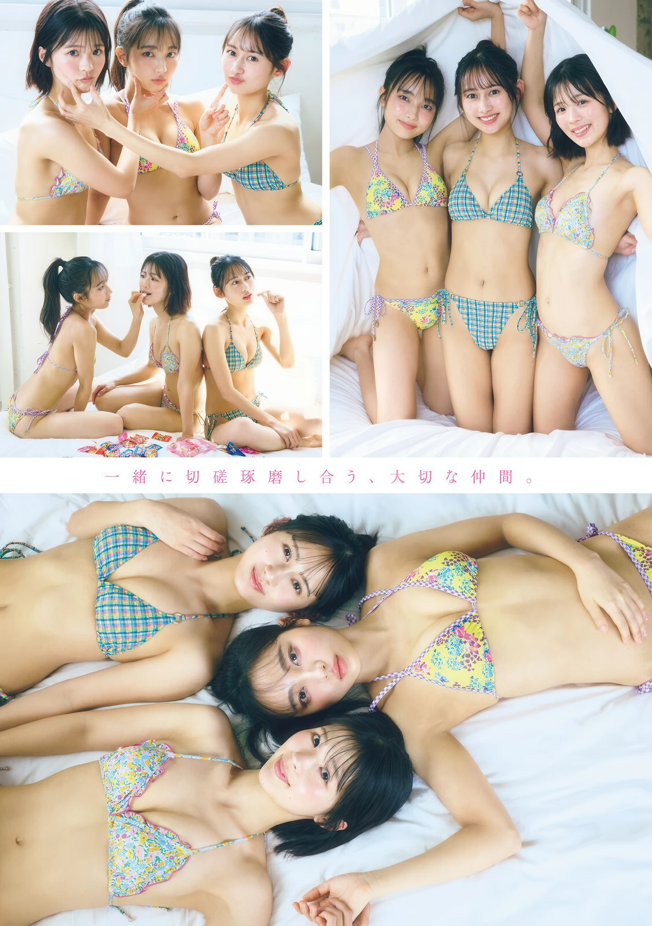 岡腰星来・田中れい・谷口詩乃・小島のり佳, Young Magazine 2026 No.25 (ヤングマガジン 2026年25号) 14 岡腰星来・田中れい・谷口詩乃・小島のり佳, Young Magazine 2026 No.25 (ヤングマガジン 2026年25号)