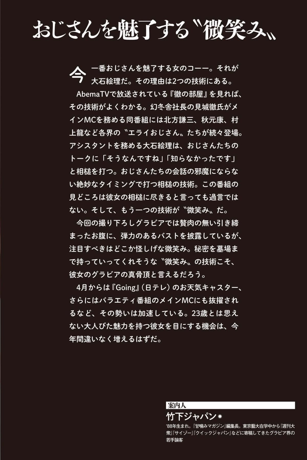 JP Eri Oishi 大石絵理 - 大石絵理 SPAデジタル写真集 32 JP Eri Oishi 大石絵理 - 大石絵理 SPAデジタル写真集