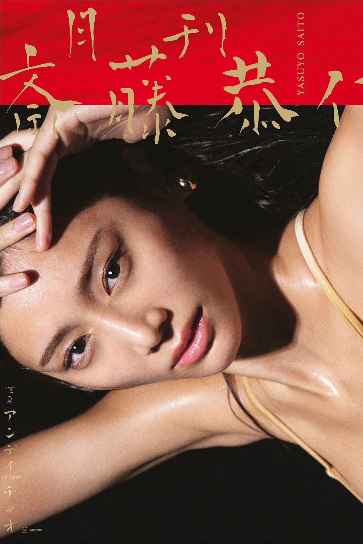 JP Saito Yasuyo 斎藤恭代 - Monthly 月刊 Part01 54 JP Saito Yasuyo 斎藤恭代 - Monthly 月刊 Part01