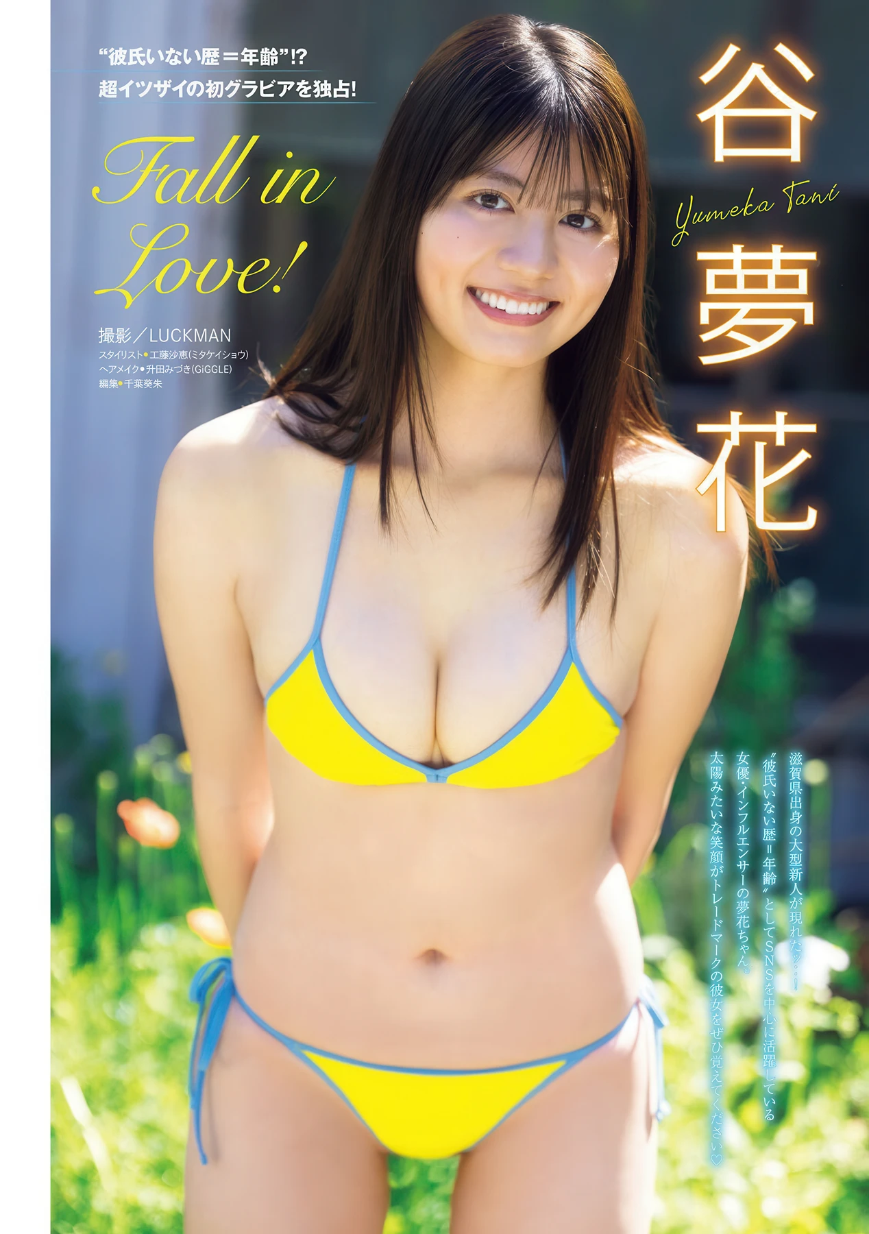 長瀬礼華・谷夢花, Young Magazine 2026 No.27 (ヤングマガジン 2026年27号) 16 長瀬礼華・谷夢花, Young Magazine 2026 No.27 (ヤングマガジン 2026年27号)