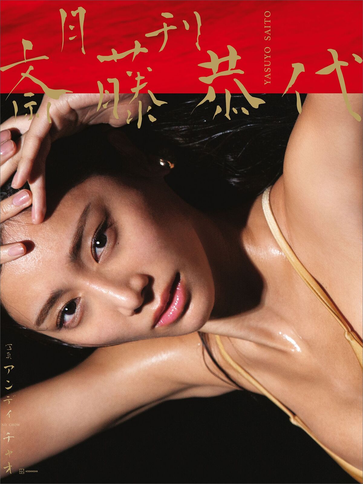 JP Saito Yasuyo 斎藤恭代 - Monthly 月刊 Part01 55 JP Saito Yasuyo 斎藤恭代 - Monthly 月刊 Part01