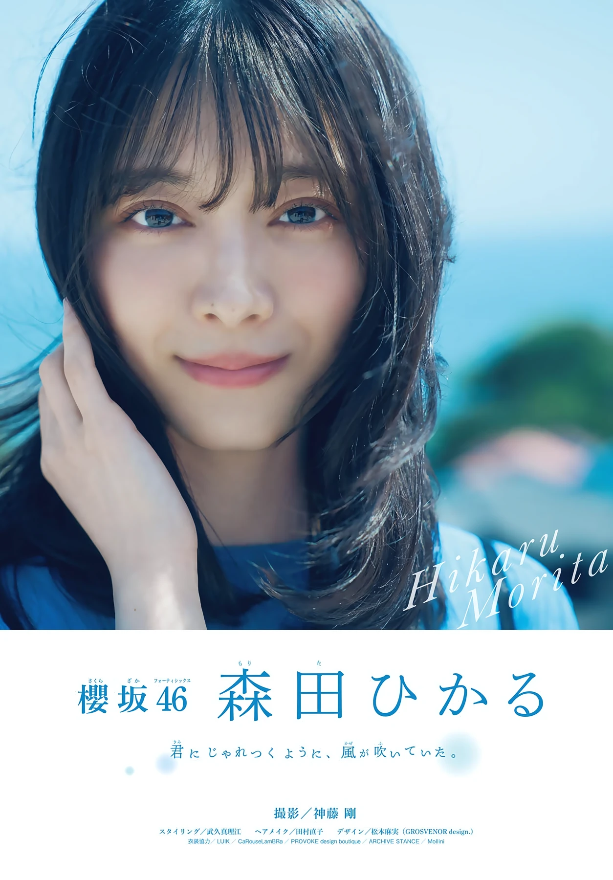Hikaru Morita 森田ひかる – Shonen Magazine 2026 No.28 (週刊少年マガジン 2026年28号)