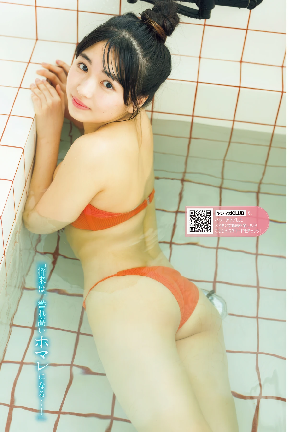 MAYURI マユリ, Homare Hayashi 林美希, Young Magazine 2026 No.21 (ヤングマガジン 2026年21号) 12 MAYURI マユリ, Homare Hayashi 林美希, Young Magazine 2026 No.21 (ヤングマガジン 2026年21号)