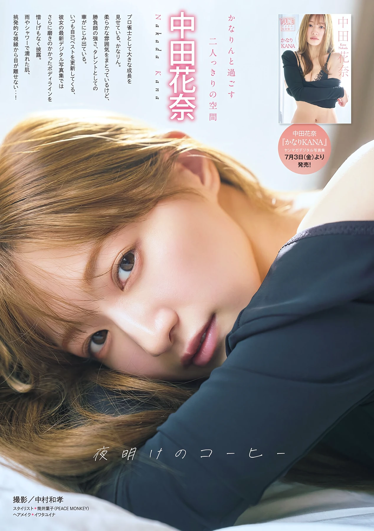 中田花奈・本間愛波・星玲奈 – Young Magazine 2026 No.29 (ヤングマガジン 2026年29号) 15 中田花奈・本間愛波・星玲奈 – Young Magazine 2026 No.29 (ヤングマガジン 2026年29号)