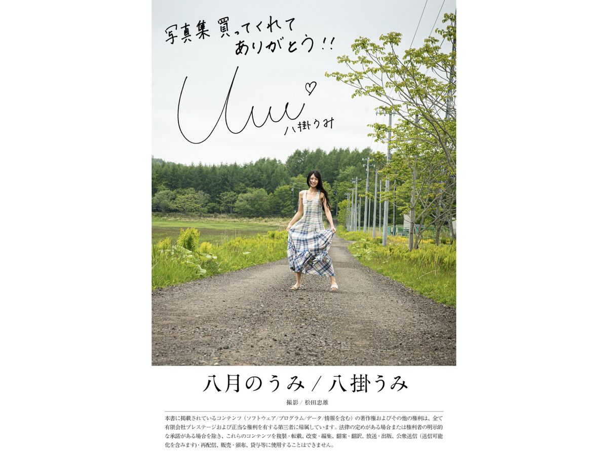 JP Umi Yatsugake 八掛うみ - August Sea In Kushiro 八月のうみ 釧路 45 JP Umi Yatsugake 八掛うみ - August Sea In Kushiro 八月のうみ 釧路
