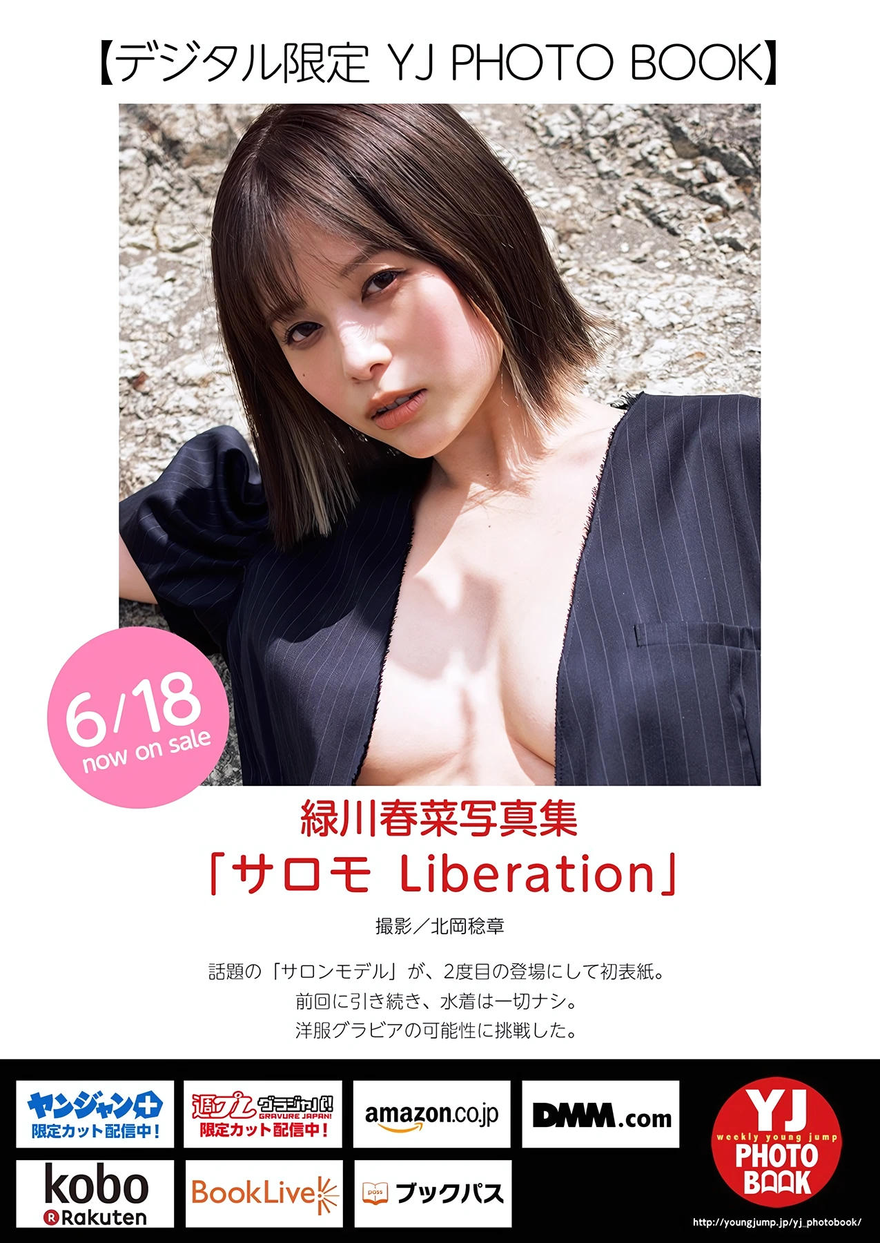 緑川春菜・月野もも・宮嶋くるみ – Young Jump 2026 No.29 (ヤングジャンプ 2026年29号) 10 緑川春菜・月野もも・宮嶋くるみ – Young Jump 2026 No.29 (ヤングジャンプ 2026年29号)