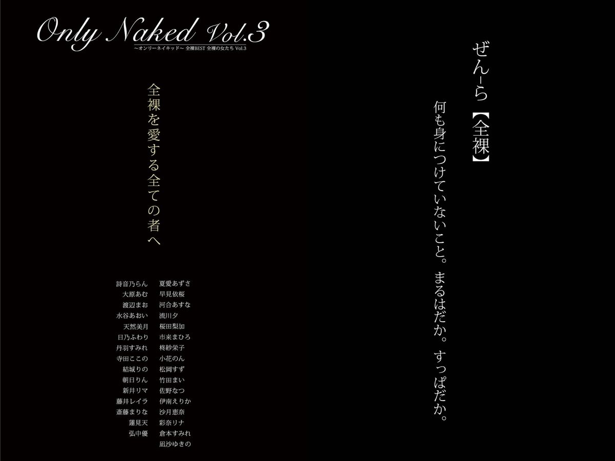JP Only Naked オンリーネイキッド 全裸BEST 全裸の女たち Vol.3 Part01 54 JP Only Naked オンリーネイキッド 全裸BEST 全裸の女たち Vol.3 Part01