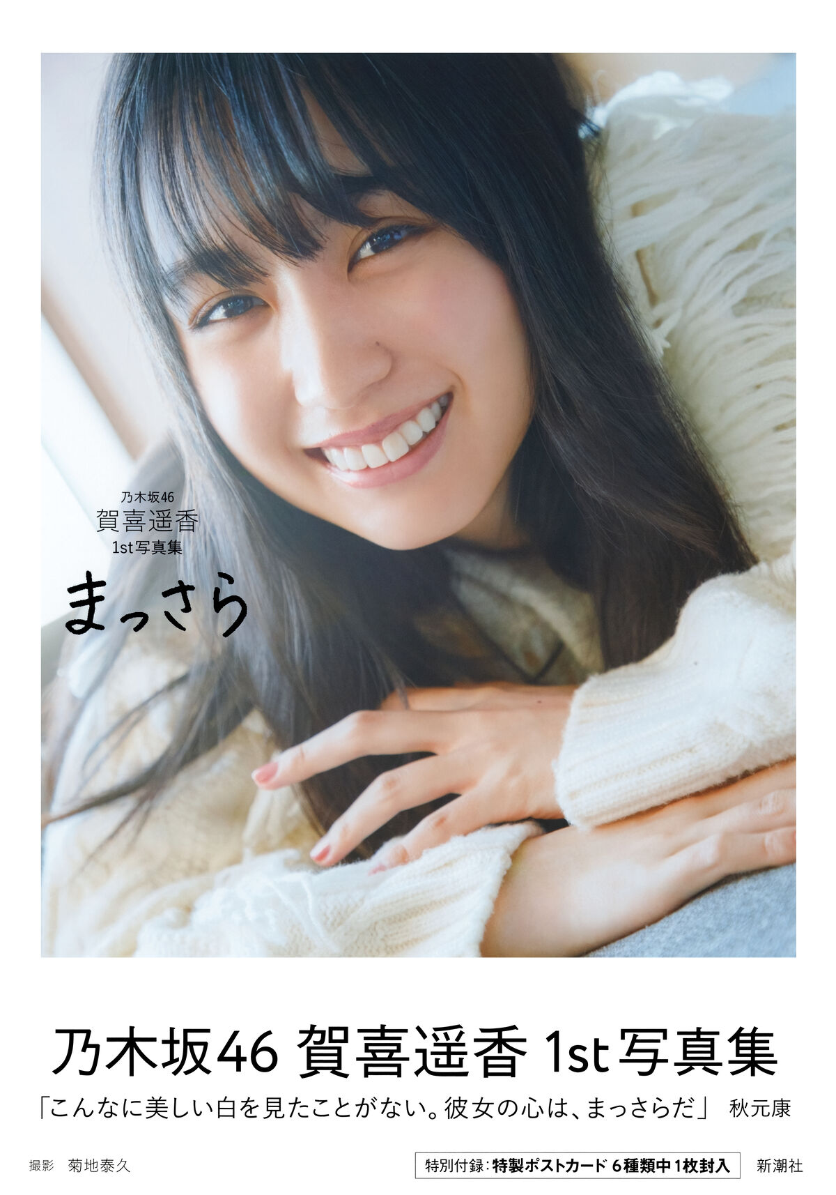 JP Haruka Kaki 賀喜遥香 - 乃木坂46賀喜遥香 1st写真集 まっさら v4 Part01 60 JP Haruka Kaki 賀喜遥香 - 乃木坂46賀喜遥香 1st写真集 まっさら v4 Part01