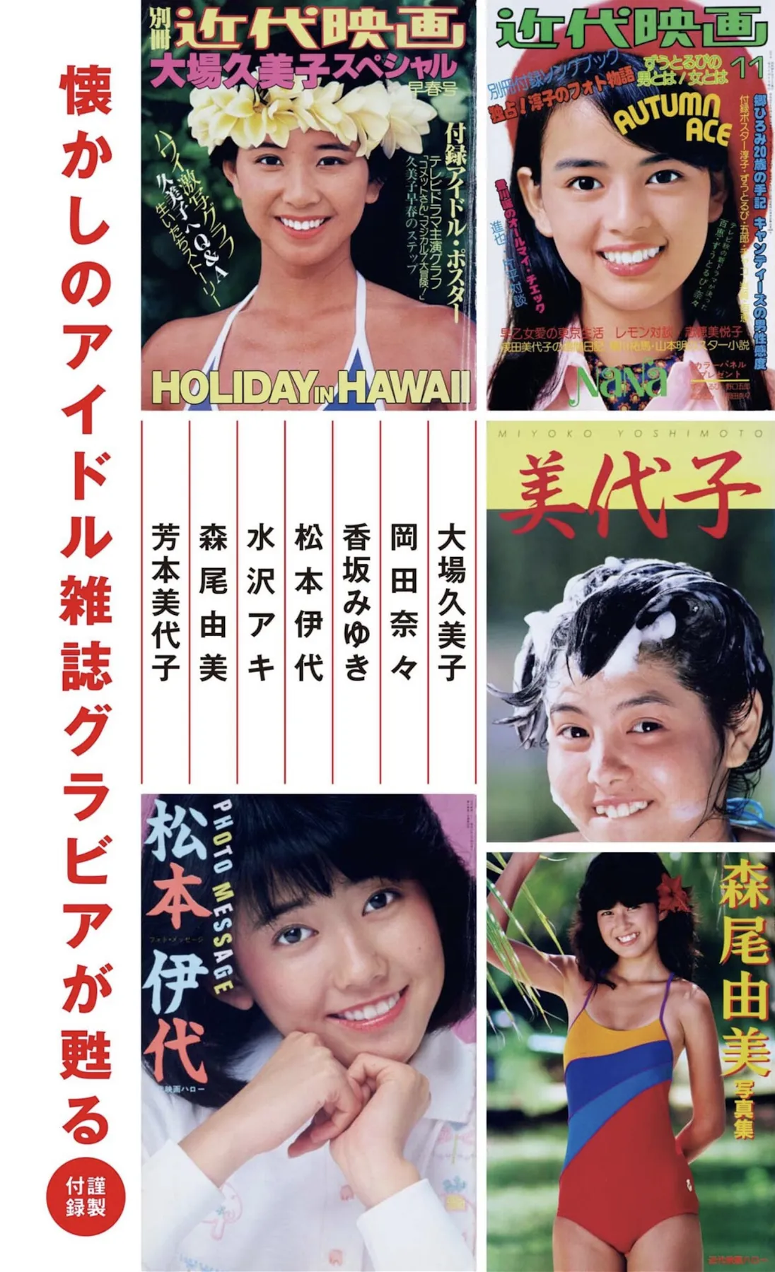 週刊ポスト 2026.05.08-15 宮部のぞみ 上坂樹里 矢野なのか 大場久美子 森尾由美 松本伊代 水沢アキ 芳本美代子 岡田奈々 香坂みゆき 19 週刊ポスト 2026.05.08-15 宮部のぞみ 上坂樹里 矢野なのか 大場久美子 森尾由美 松本伊代 水沢アキ 芳本美代子 岡田奈々 香坂みゆき