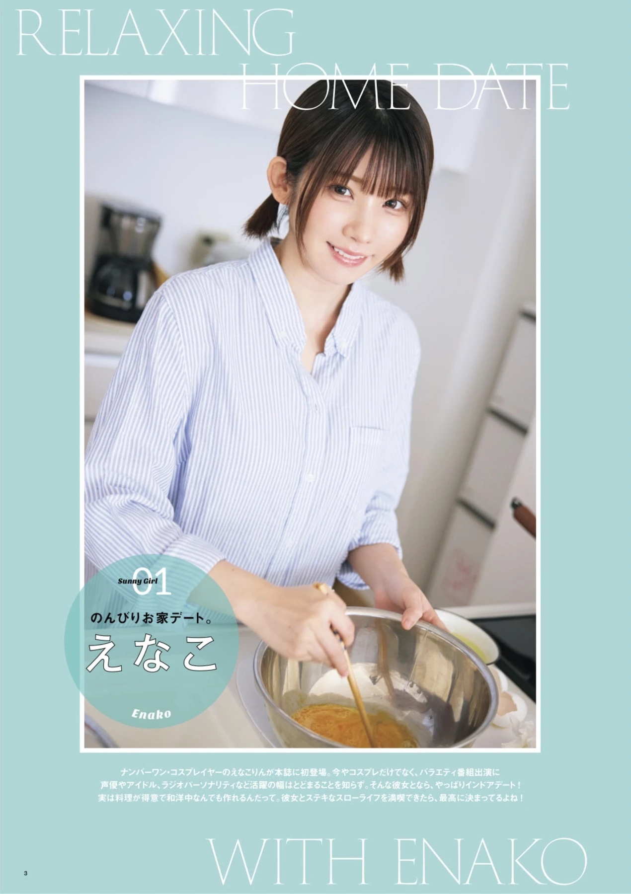Enako えなこ – SUNNY GIRL Vol.08 13 Enako えなこ – SUNNY GIRL Vol.08
