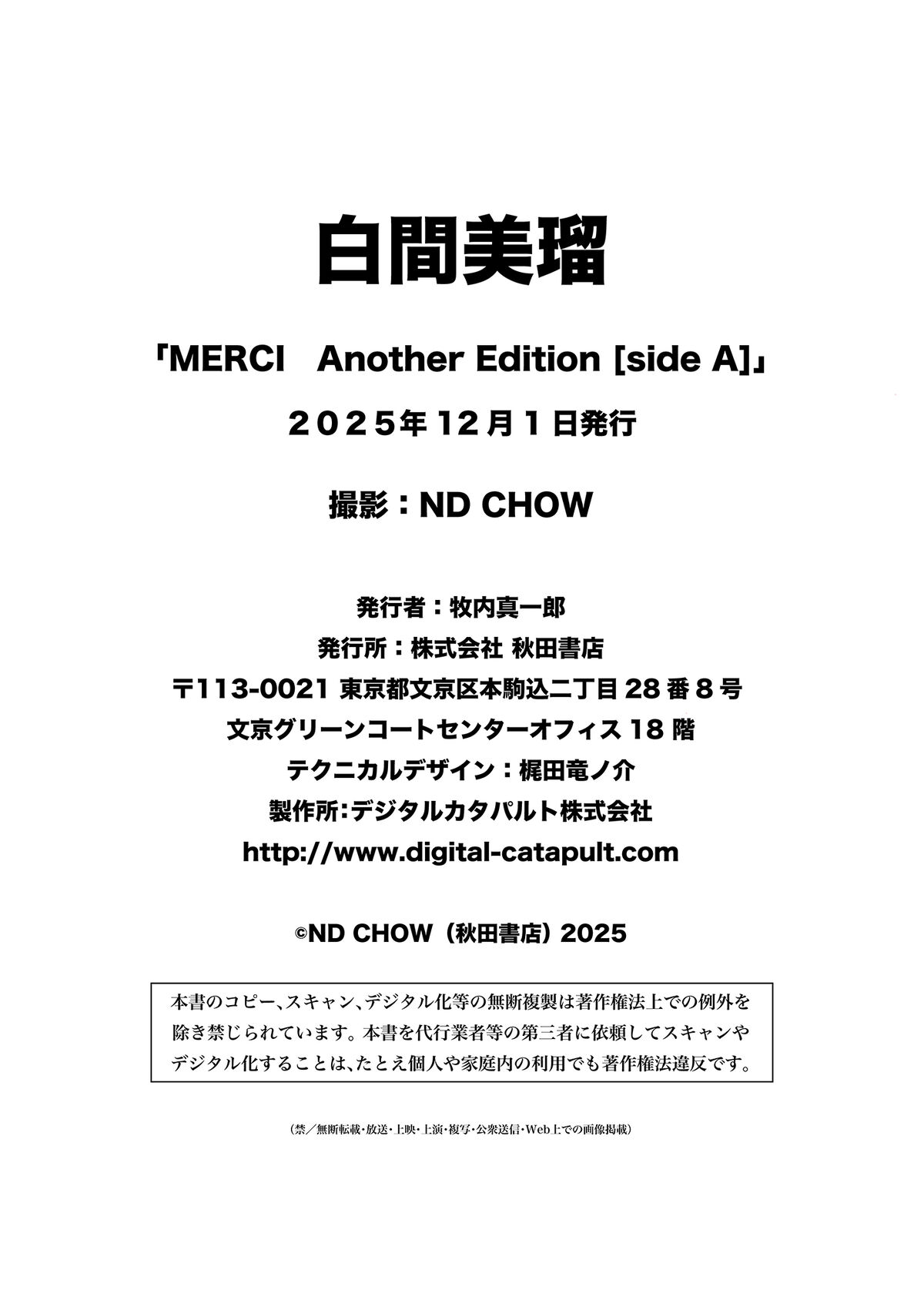 JP Miru Shiroma 白間美瑠 - 写真集 MERCI Another Edition Side A 101 JP Miru Shiroma 白間美瑠 - 写真集 MERCI Another Edition Side A