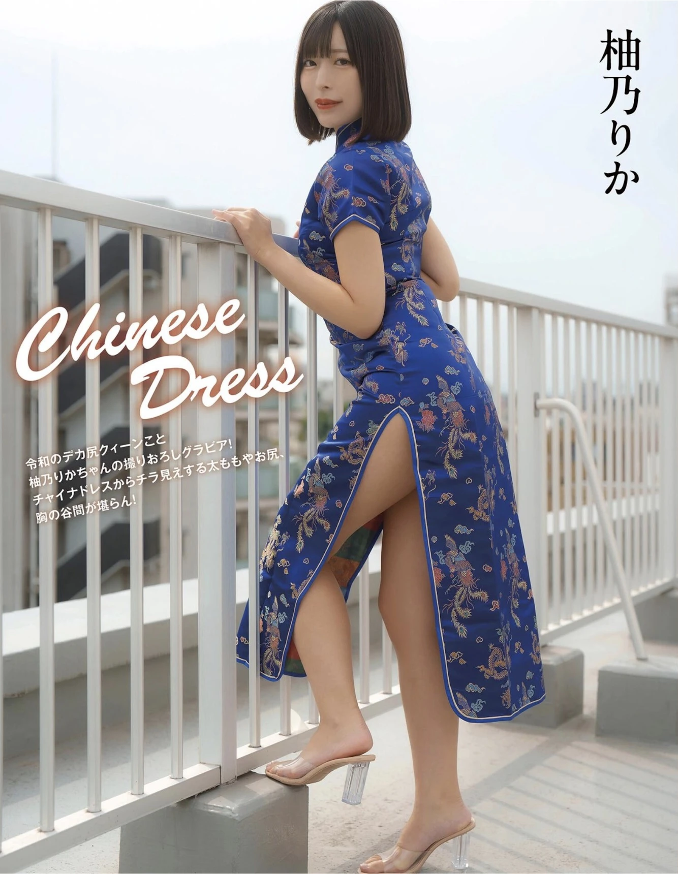 Rika Yuzuno 柚乃りか, EX MAX! SPECIAL 2025 Vol.205