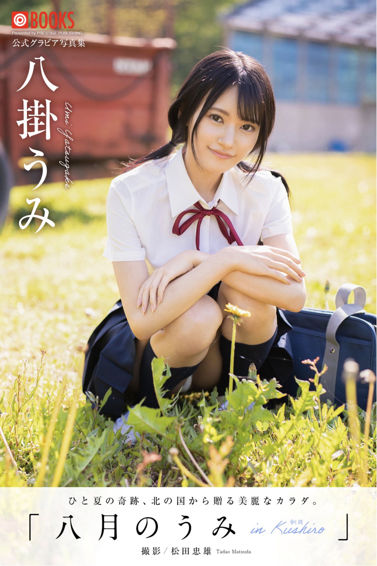 JP Umi Yatsugake 八掛うみ – August Sea In Kushiro 八月のうみ 釧路